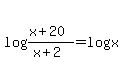 log%28%28x%2B20%29%2F%28x%2B2%29%29+=+log%28x%29