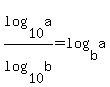 log%2810%2Ca%29%2Flog%2810%2Cb%29+=+log%28b%2Ca%29