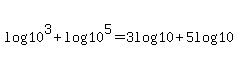 log%2810%5E3%29%2Blog%2810%5E5%29=3log%2810%29%2B5log%2810%29