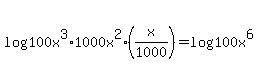 log%28100x%5E3%2A1000x%5E2%2A%28x%2F1000%29%29+=+log%28100x%5E6%29