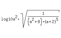 log%2810a%5E2%2Asqrt%281%2F%28a%5E2%2B8%29%28a%2B2%29%5E5%29%29