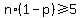 n%2A%281-p%29+%3E=+5