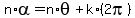 n%2Aalpha=n%2Atheta%2Bk%2A%282pi%29