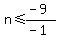n%3C=%28-9%29%2F%28-1%29