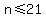 n%3C=21