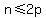 \"n%3C=2p\"