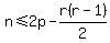 \"n%3C=2p-r%28r-1%29%2F2\"