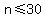 n%3C=30