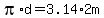 pi%2Ad+=+3.14%2A2m