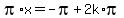 pi%2Ax+=+-pi+%2B2k%2Api