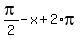 pi%2F2-x+%2B+2%2Api