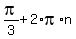 pi%2F3+%2B+2%2Api%2An