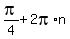 pi%2F4%2B2pi%2An