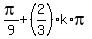 pi%2F9%2B%282%2F3%29%2Ak%2Api