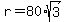 r=80%2Asqrt%283%29
