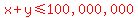 red%28x%2By%3C=%22100%2C000%2C000%22%29