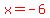 red%28x=-6%29