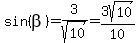 sin%28beta%29=3%2Fsqrt%2810%29=3sqrt%2810%29%2F10
