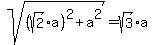 sqrt%28%28sqrt%282%29a%29%5E2%2Ba%5E2%29=sqrt%283%29a