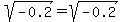 sqrt%28-0.2%29+=+sqrt%28-0.2%29