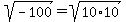sqrt%28-100%29+=+sqrt%2810%2A10%29