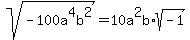 sqrt%28-100a%5E4b%5E2%29=10a%5E2b%2Asqrt%28-1%29