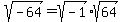 sqrt%28-64%29=sqrt%28-1%29%2Asqrt%2864%29