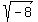 sqrt%28-8%29