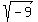 sqrt%28-9%29