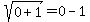 sqrt%280%2B1%29=0-1