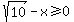 sqrt%2810%29+-+x+%3E=+0