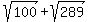 sqrt%28100%29%2Bsqrt%28289%29
