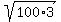 sqrt%28100%2A3%29