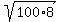 sqrt%28100%2A8%29