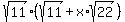 sqrt%2811%29%2A%28sqrt%2811%29+%2B+x%2Asqrt%2822%29%29