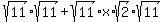 sqrt%2811%29%2Asqrt%2811%29+%2B+sqrt%2811%29%2Ax%2Asqrt%282%29%2Asqrt%2811%29
