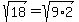 sqrt%2818%29+=+sqrt%289%2A2%29