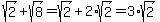 sqrt%282%29%2Bsqrt%288%29=sqrt%282%29%2B2%2Asqrt%282%29=3%2Asqrt%282%29