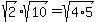 sqrt%282%29sqrt%2810%29=sqrt%284%2A5%29