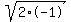 sqrt%282%2A-1%29