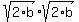 sqrt%282%2Ab%29%2Asqrt%282%2Ab%29