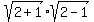 sqrt%282%2B1%29%2Asqrt%282-1%29
