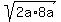 sqrt%282a%2A8a%29
