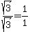 sqrt%283%29%2Fsqrt%283%29+=+1%2F1