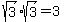 sqrt%283%29sqrt%283%29+=+3