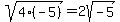 sqrt%284%28-5%29%29+=+2sqrt%28-5%29