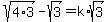 sqrt%284%2A3%29-sqrt%283%29=k%2Asqrt%283%29