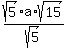 sqrt%285%29%2Aa%2Asqrt%2815%29%2Fsqrt%285%29