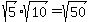 sqrt%285%29%2Asqrt%2810%29=sqrt%2850%29