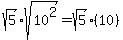 sqrt%285%29%2Asqrt%2810%5E2%29+=+sqrt%285%29%2810%29